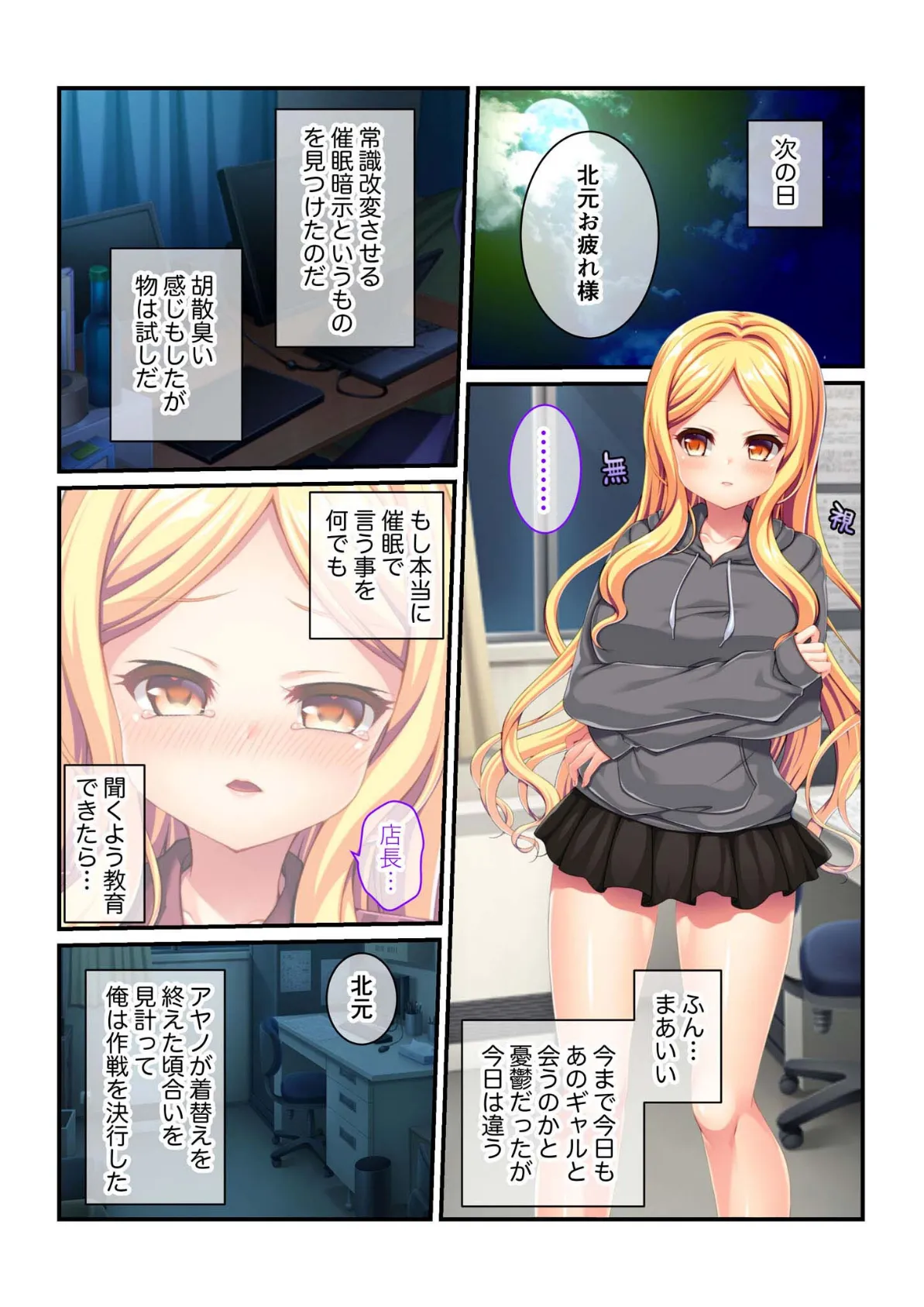 ギャルとヤれるコンビニ! 〜催●術で俺の言いなり〜 モザイク版 6ページ