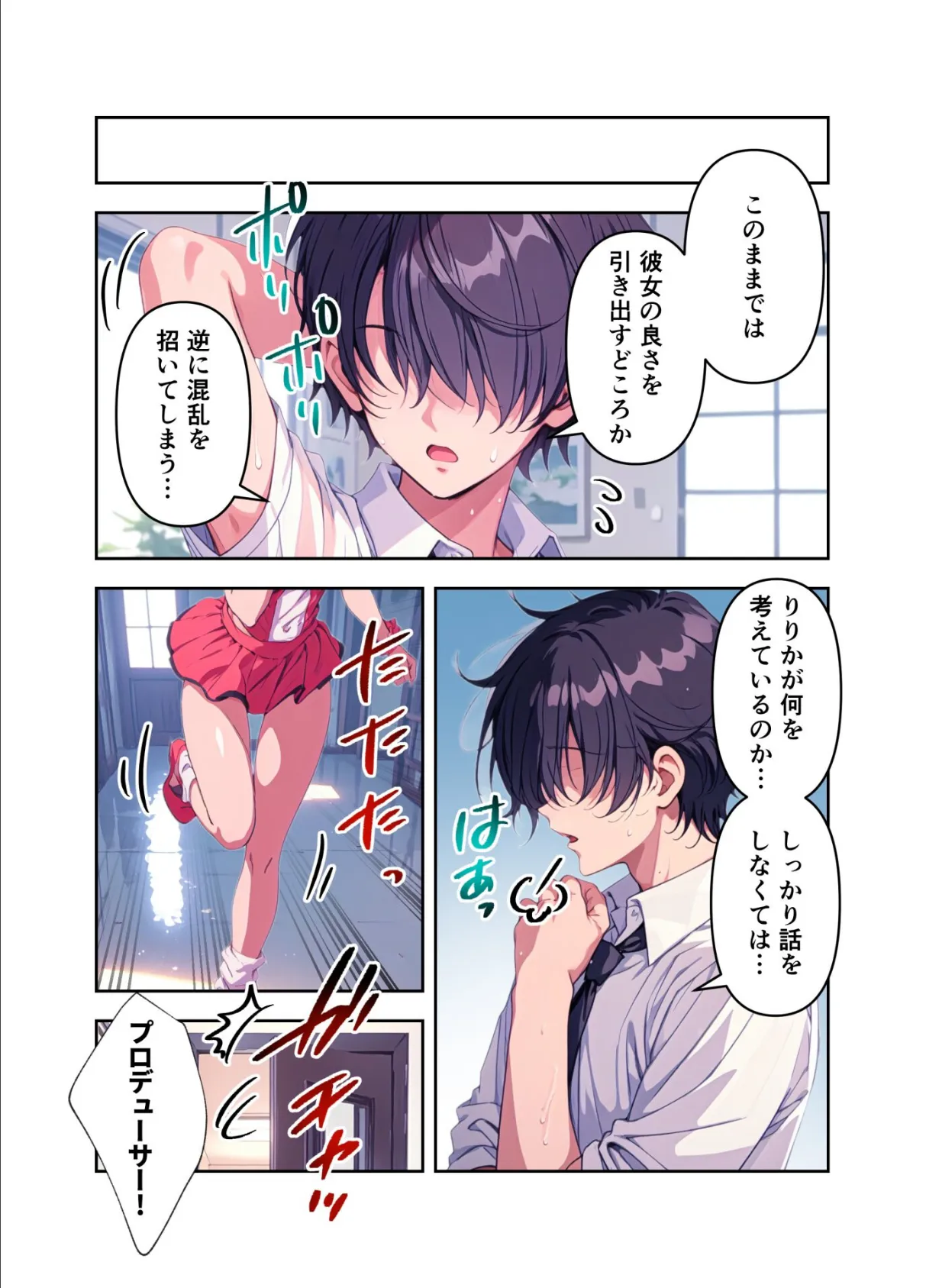 肉食(はらぺこ)アイドル〜たくさん精援をちょうだい!〜【FANZA限定特典付き】 16ページ