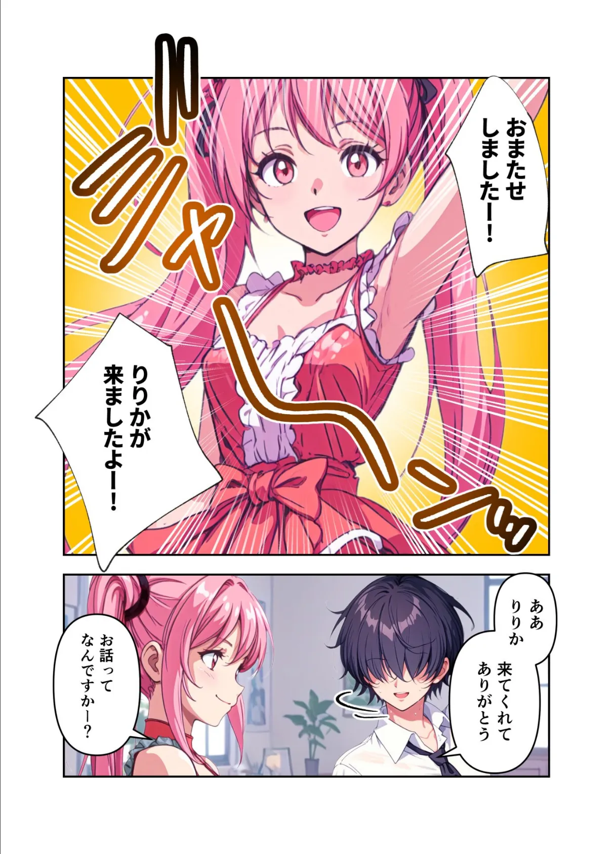 肉食(はらぺこ)アイドル〜たくさん精援をちょうだい!〜【FANZA限定特典付き】 17ページ