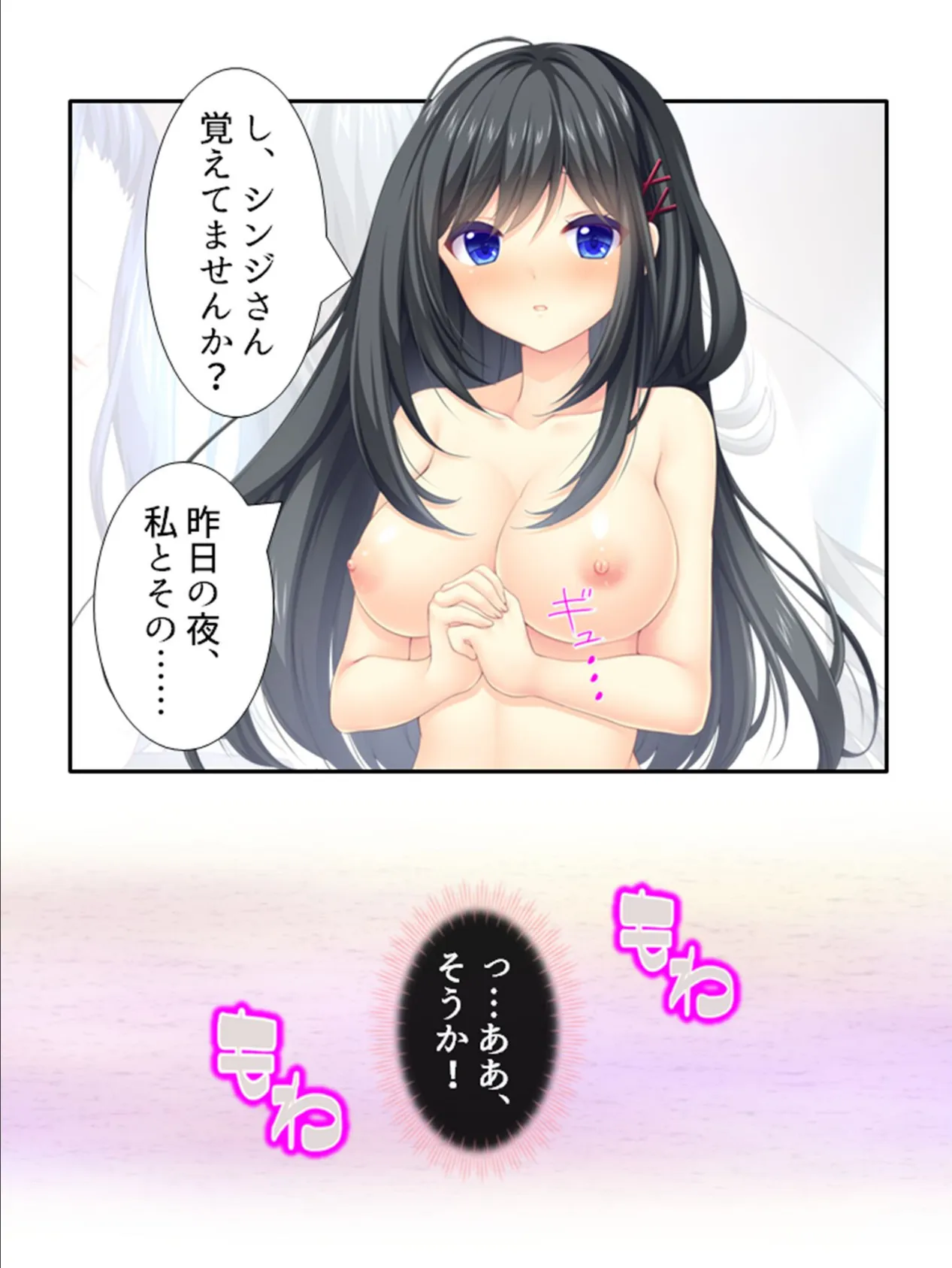 うはッ!制服まみれのハーレムシェアハウス 〜おしかけ従妹とくんずほぐれつ〜 第10巻 9ページ