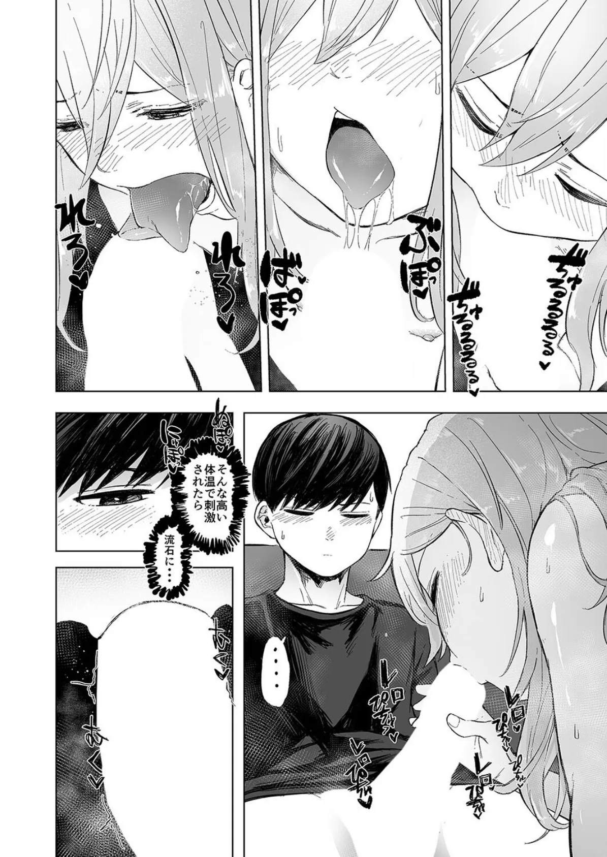 近所の発情したメスネコが、仕事の邪魔で困ってます。(2) 6ページ