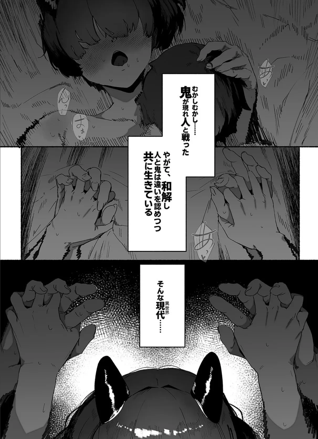 鬼の子落ちた(1) 3ページ