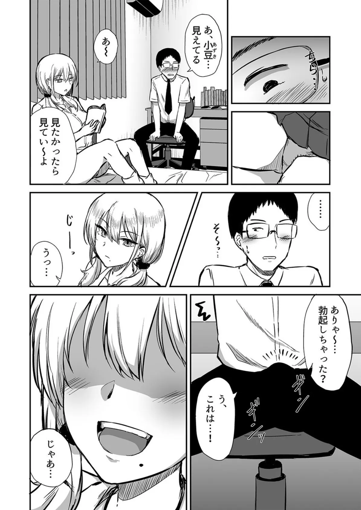 気軽にヤらせてくれる幼なじみギャル(1) 4ページ