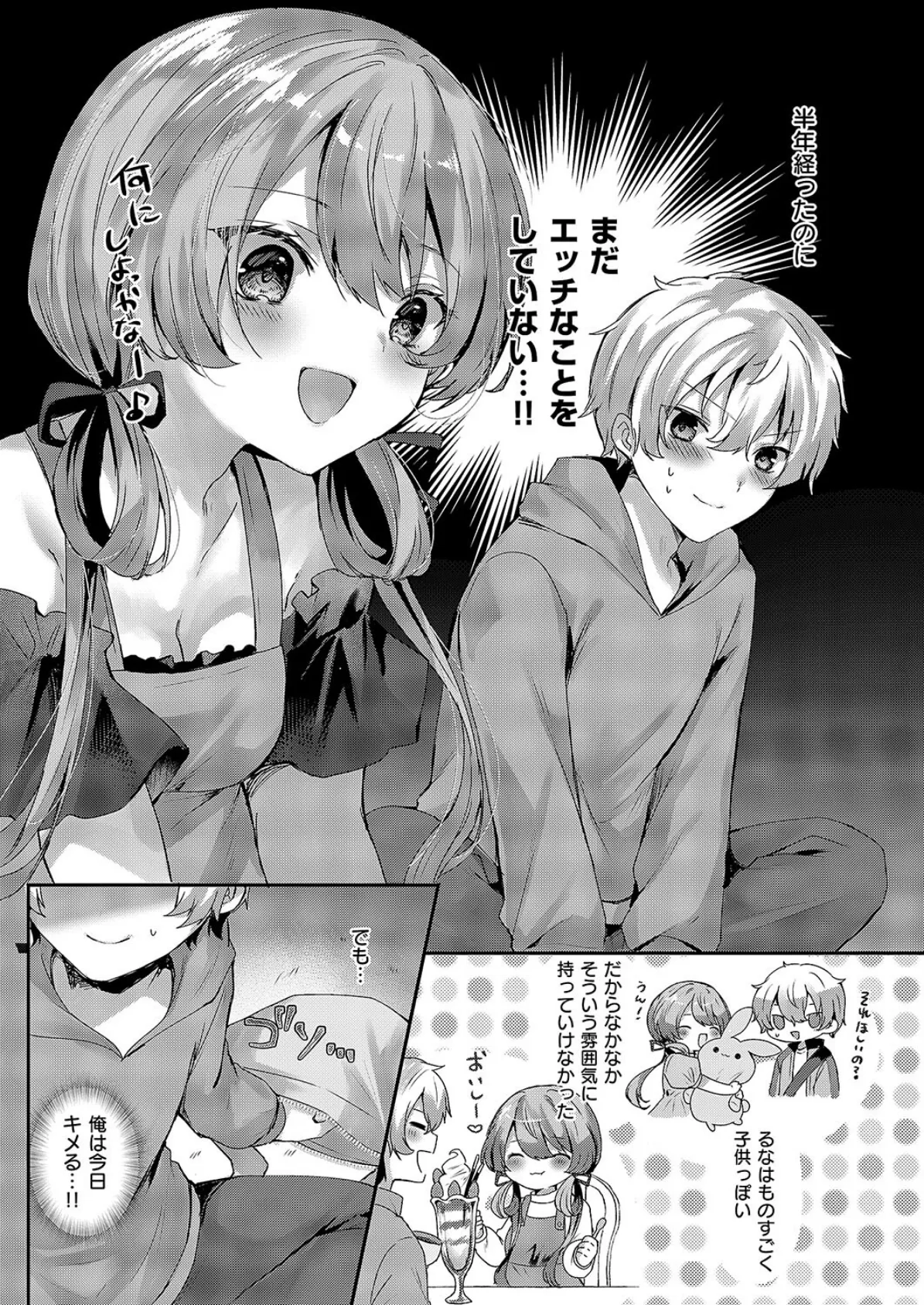 オトメ*しんどろーむ 3ページ