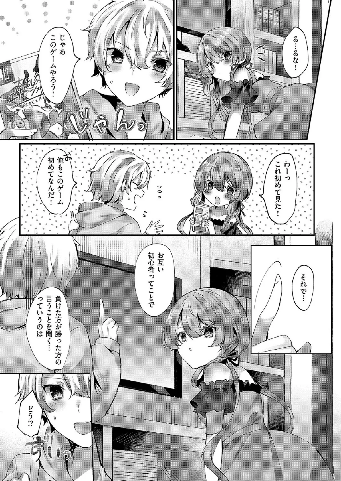 オトメ*しんどろーむ 4ページ