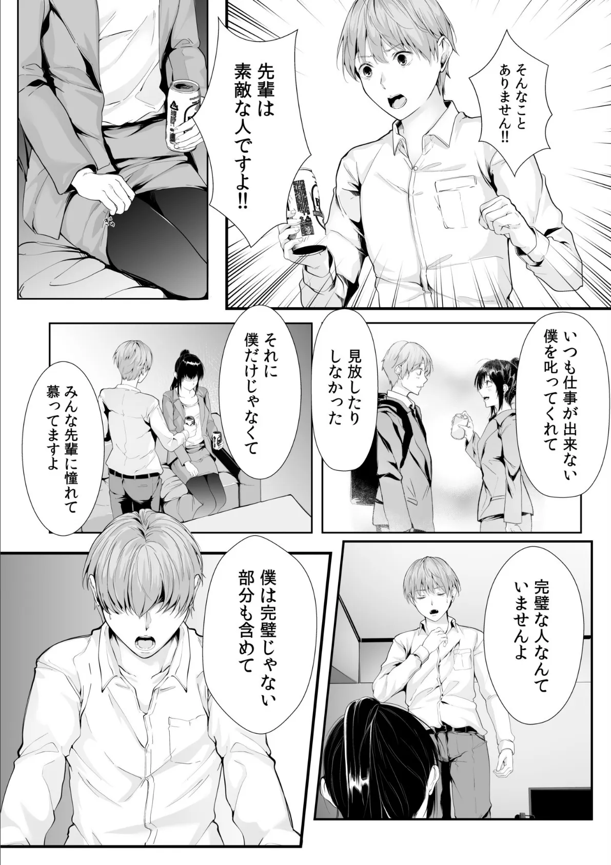 僕の女上司で、お隣さん。〜後戻りできない秘密のカンケイ〜(6) 6ページ