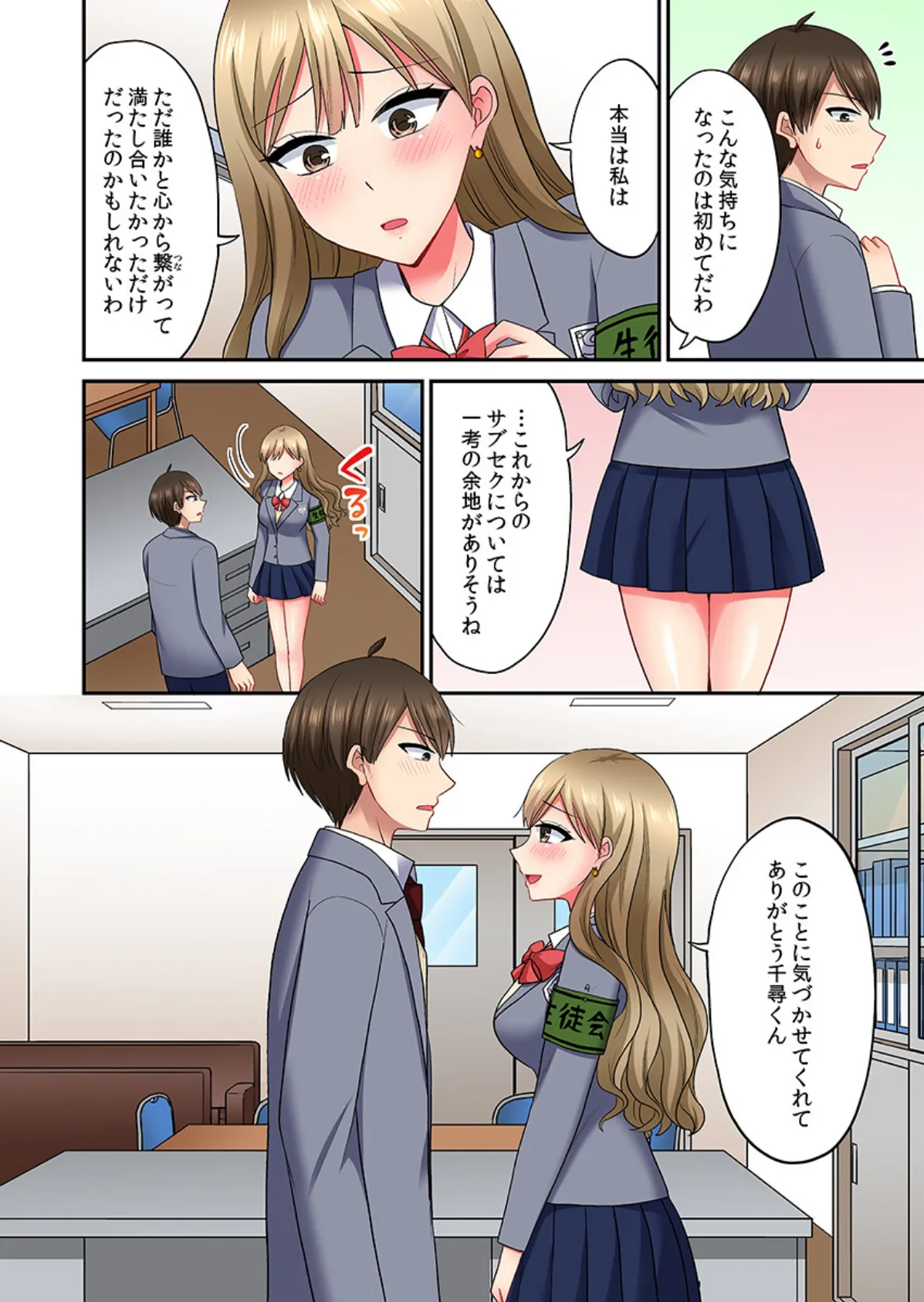 サブセク!!〜毎月定額で挿入れホーダイの学園〜(フルカラー)(12) 4ページ