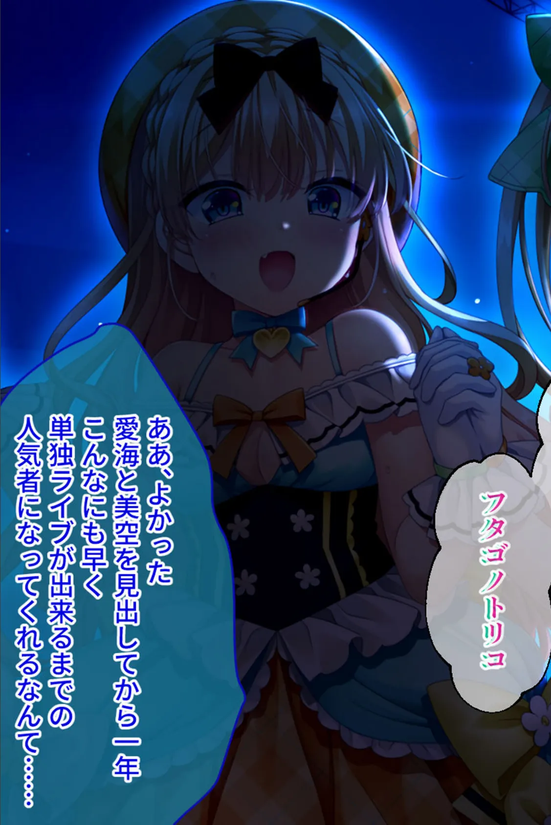 双子アイドルとの甘々ハーレムえっち 〜ご褒美ちょうだい、プロデューサー!〜 5ページ