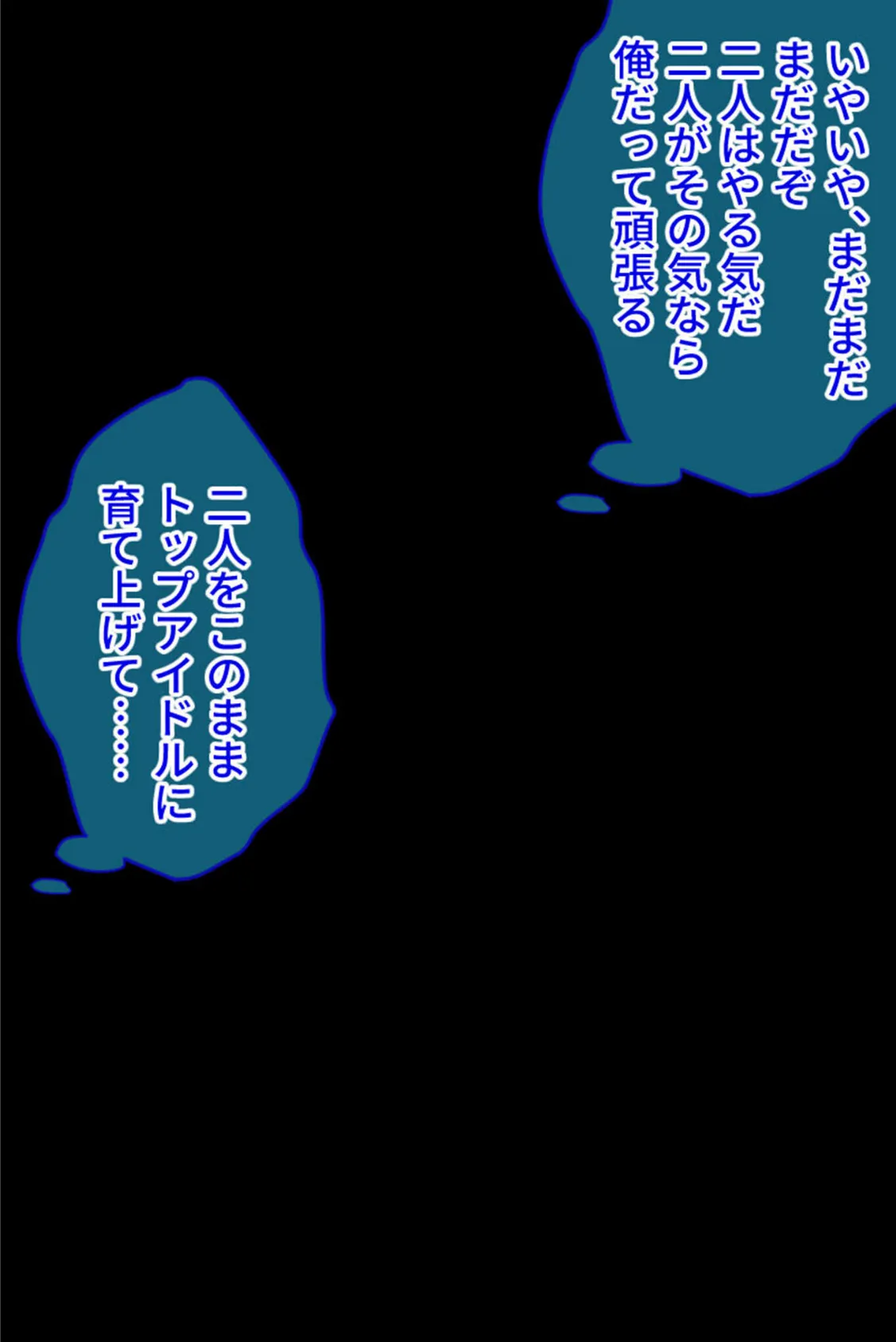 双子アイドルとの甘々ハーレムえっち 〜ご褒美ちょうだい、プロデューサー!〜 6ページ