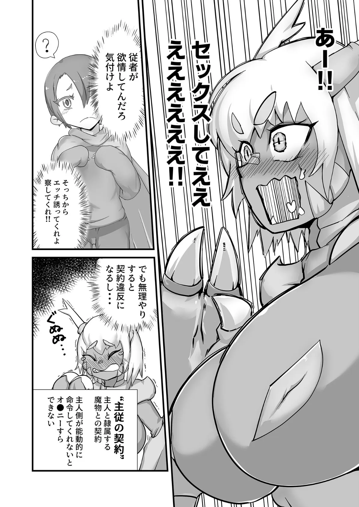 契約の穴!?まもの使いのじゅなん 6ページ