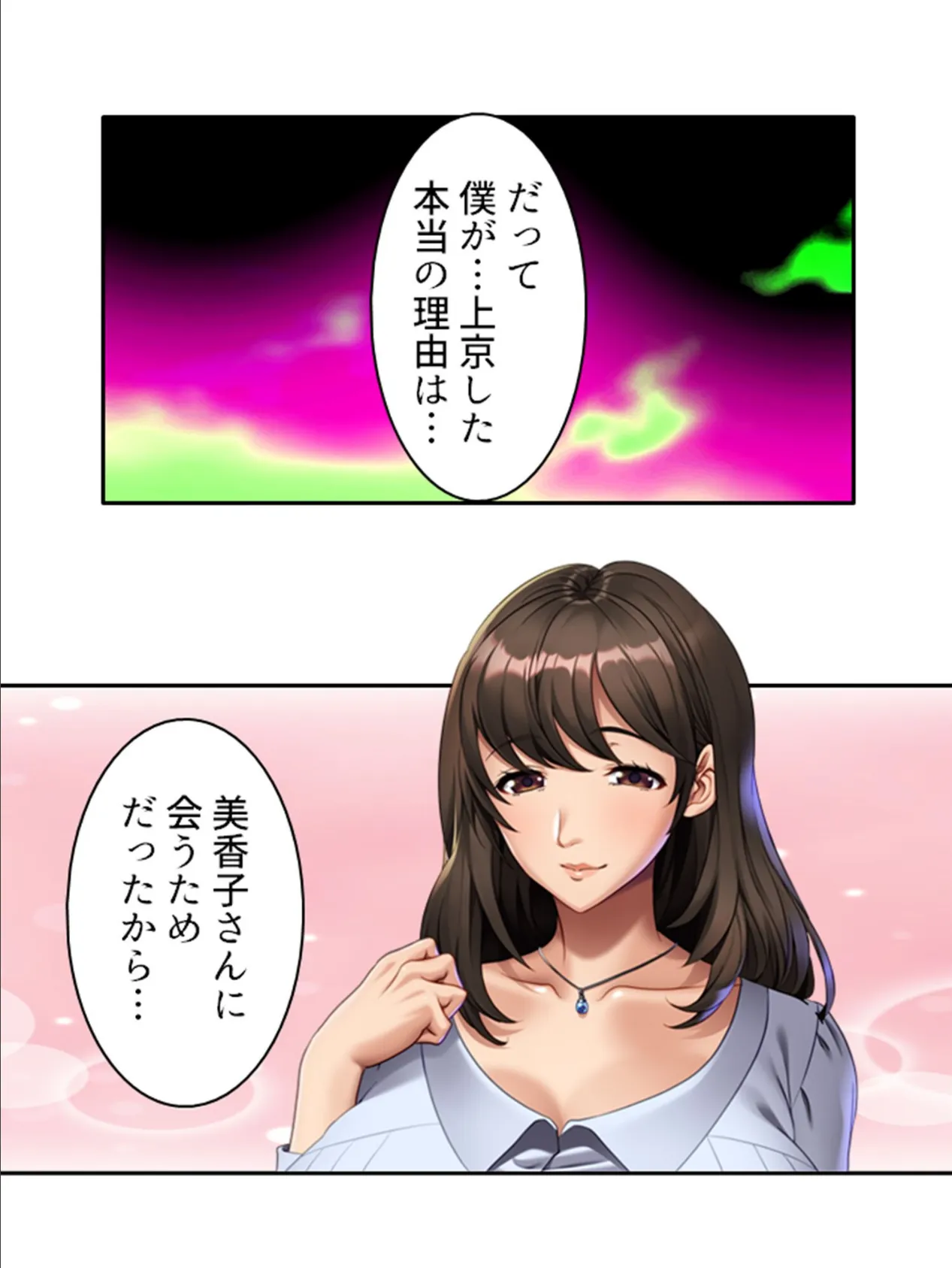 夫の弟を口説き倒してSEX三昧! 〜大きな下腹部に狂ったアラフォー主婦・美香子〜 (単話) 最終話 6ページ