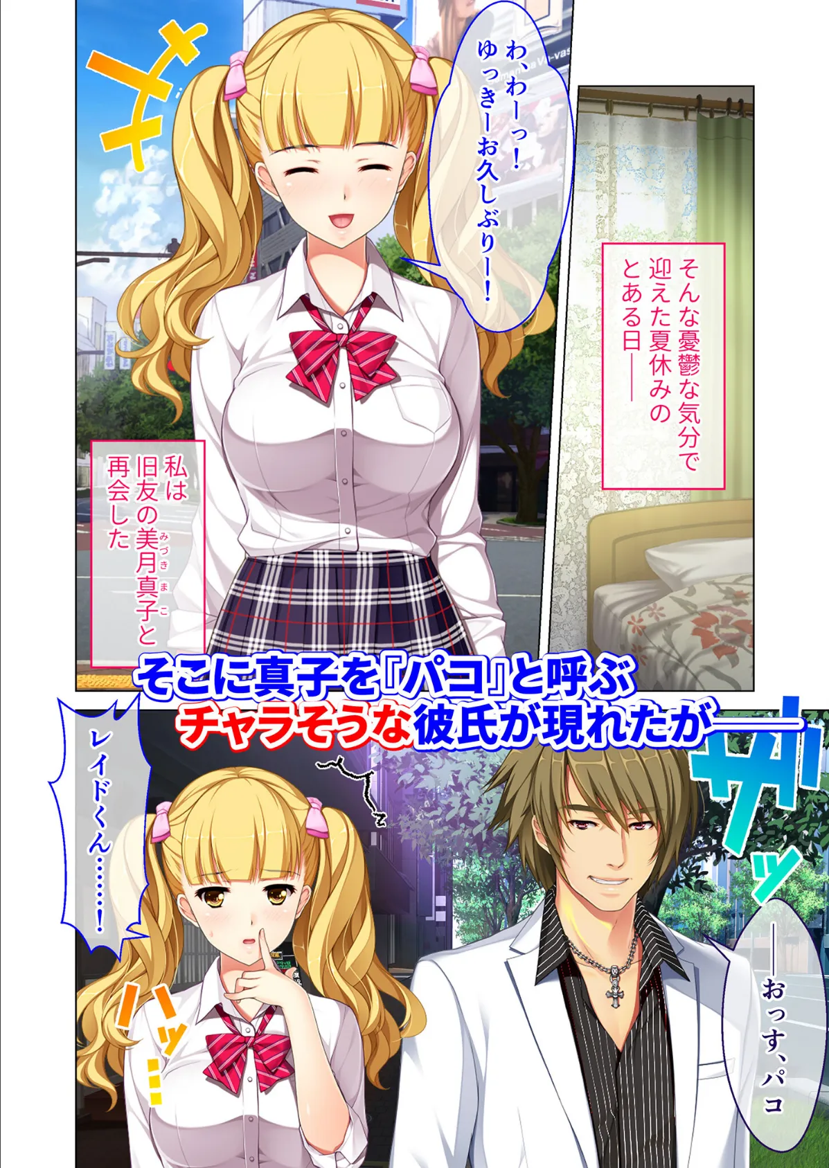 円交●● 〜陸上部ゆっきーの場合〜 モザイク版 4ページ