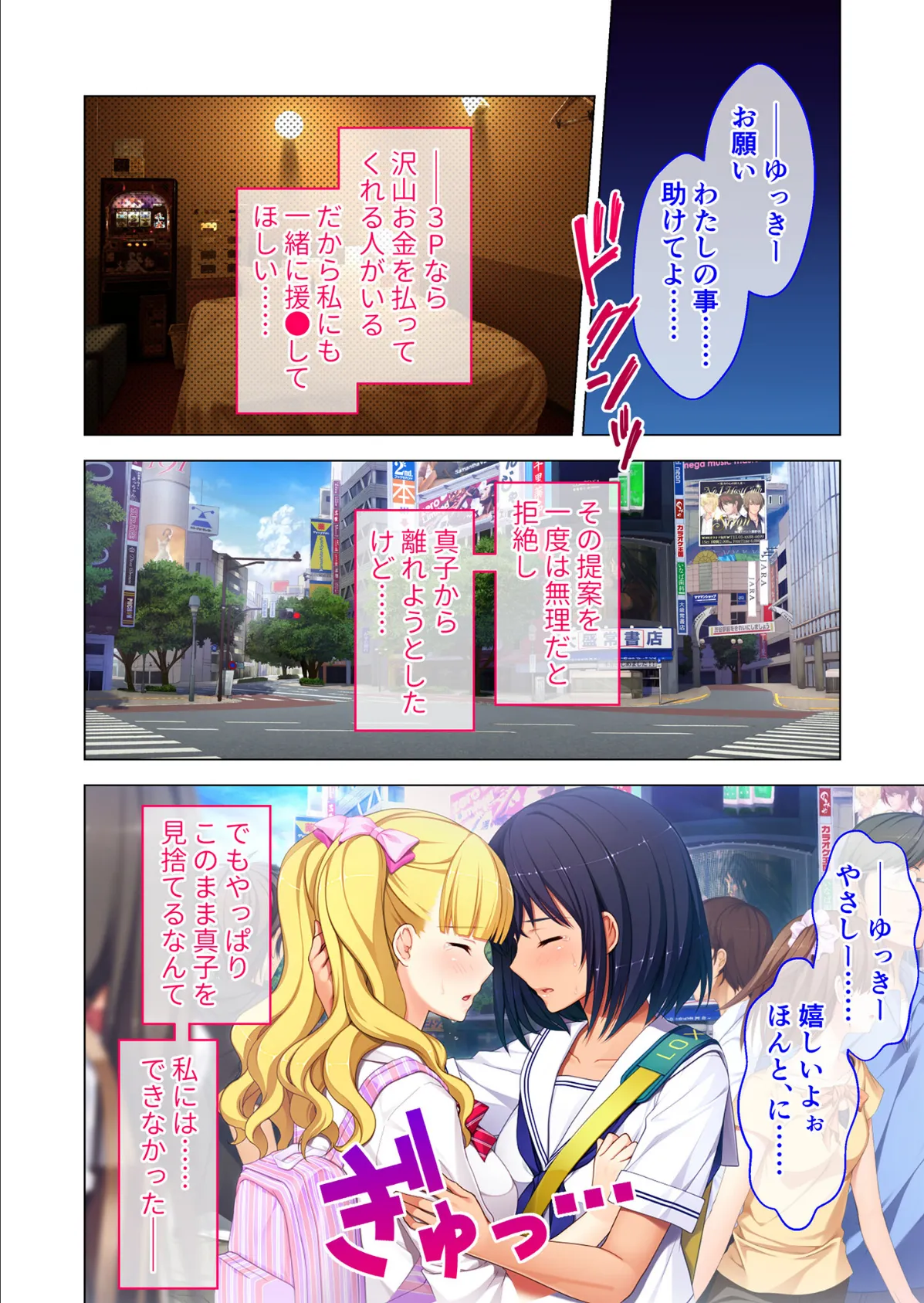 円交●● 〜陸上部ゆっきーの場合〜 モザイク版 6ページ