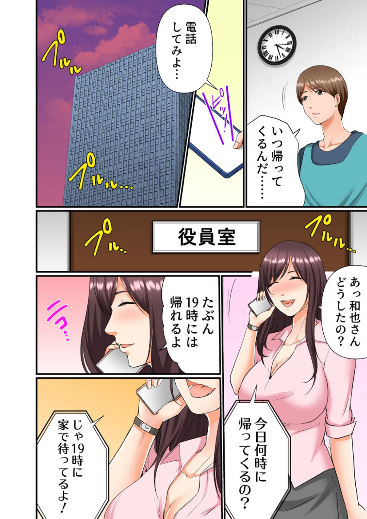 義父は最低な元上司〜寝取りセックスで限界までイカされて〜(フルカラー) 18巻 4ページ