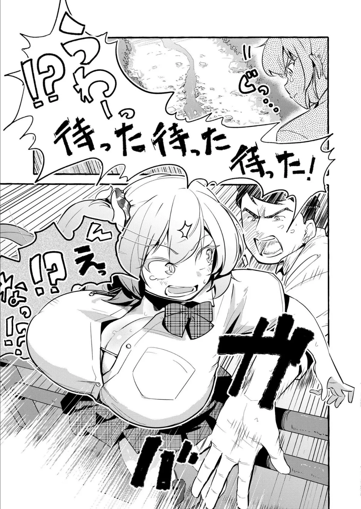 トビそうなギャルを助けてみたら!? 3ページ