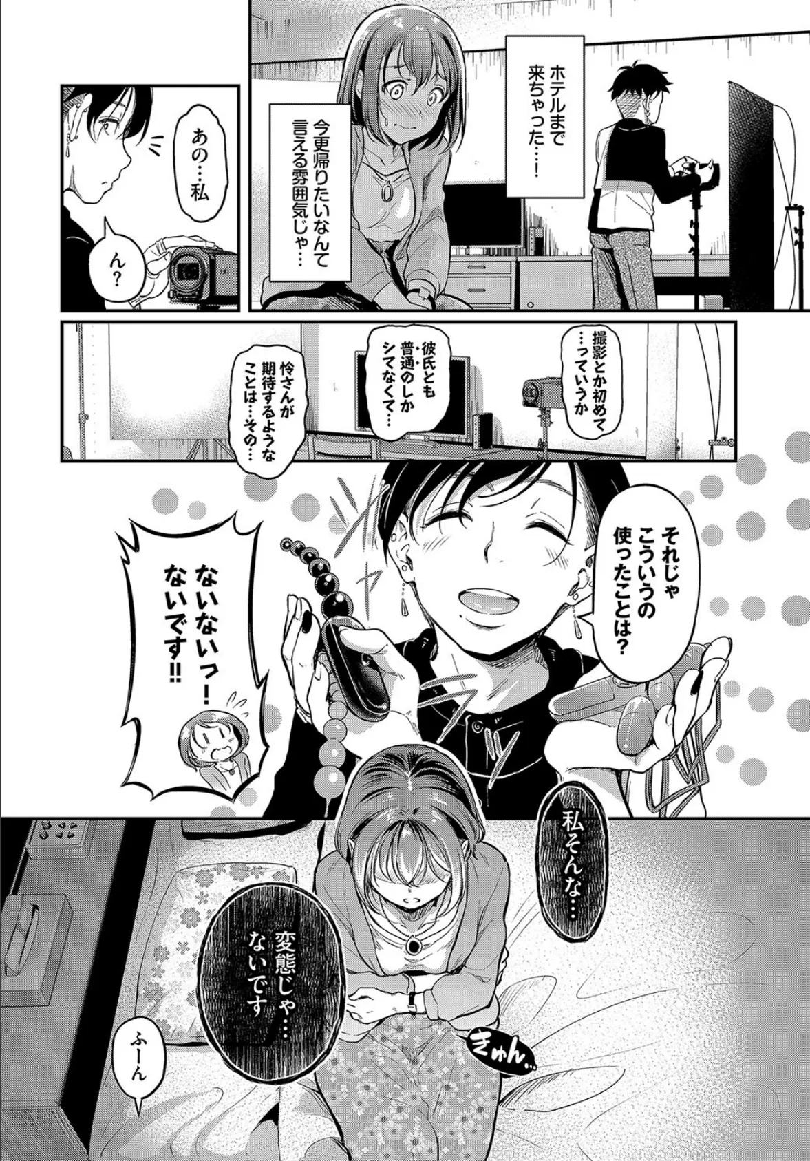 私…変態じゃないっ! 4ページ