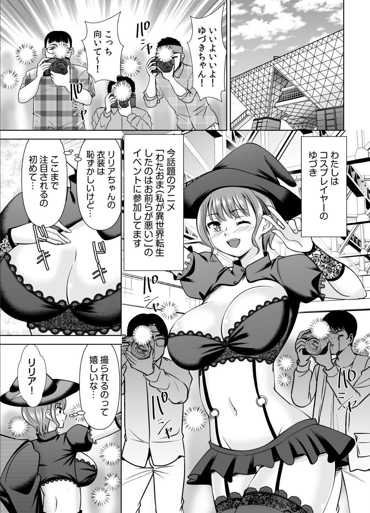 「大勢の人前で…おち●ちん挿入っちゃってる…!」痴●に抗えず…見られてヨガり狂う羞恥セックス 3ページ