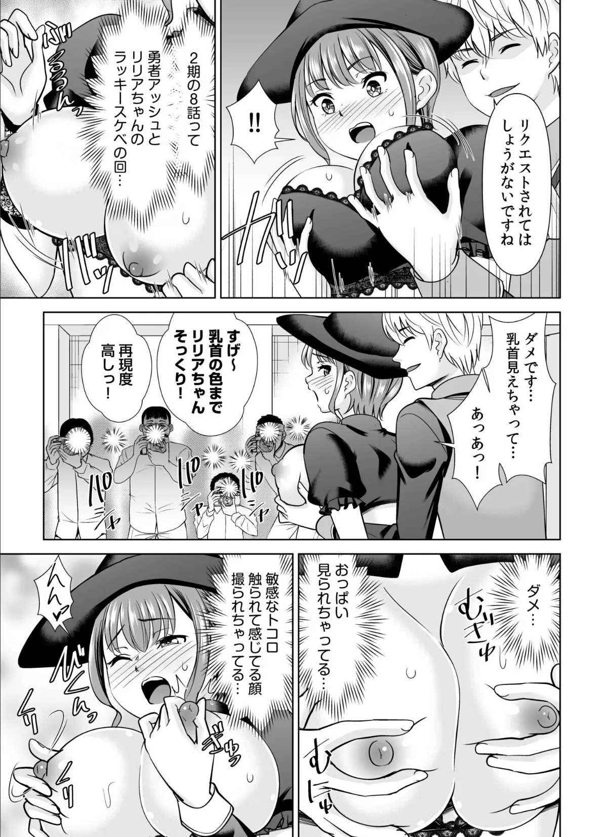 「大勢の人前で…おち●ちん挿入っちゃってる…!」痴●に抗えず…見られてヨガり狂う羞恥セックス 5ページ