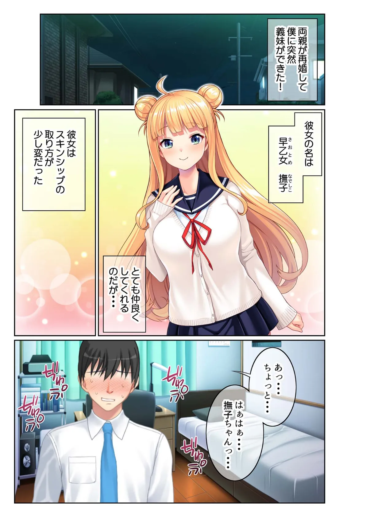 小悪魔な義妹は好きですか? 〜淫乱ドSな射精管理〜 モザイク版 2ページ