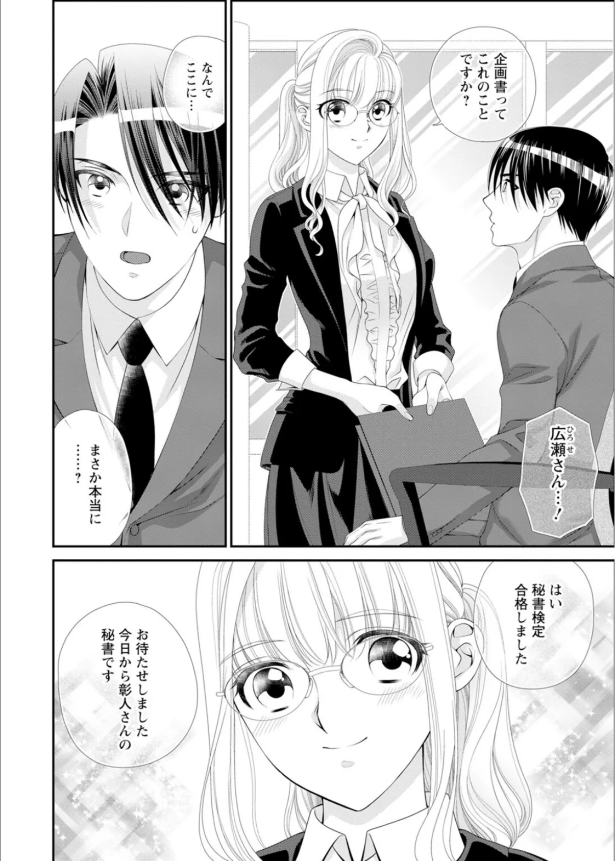 ハメちゃダメ!アソコで教えるセックスマナー講座〜採寸できないほど大きなアレ〜【特装版】6 6ページ