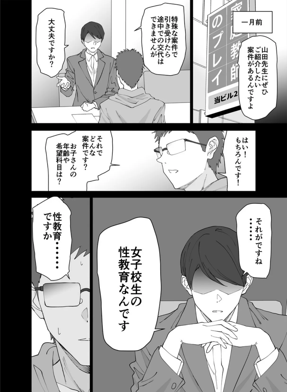 性教育専門家庭教師だけど生徒の性欲が強すぎる (製品版) 6ページ