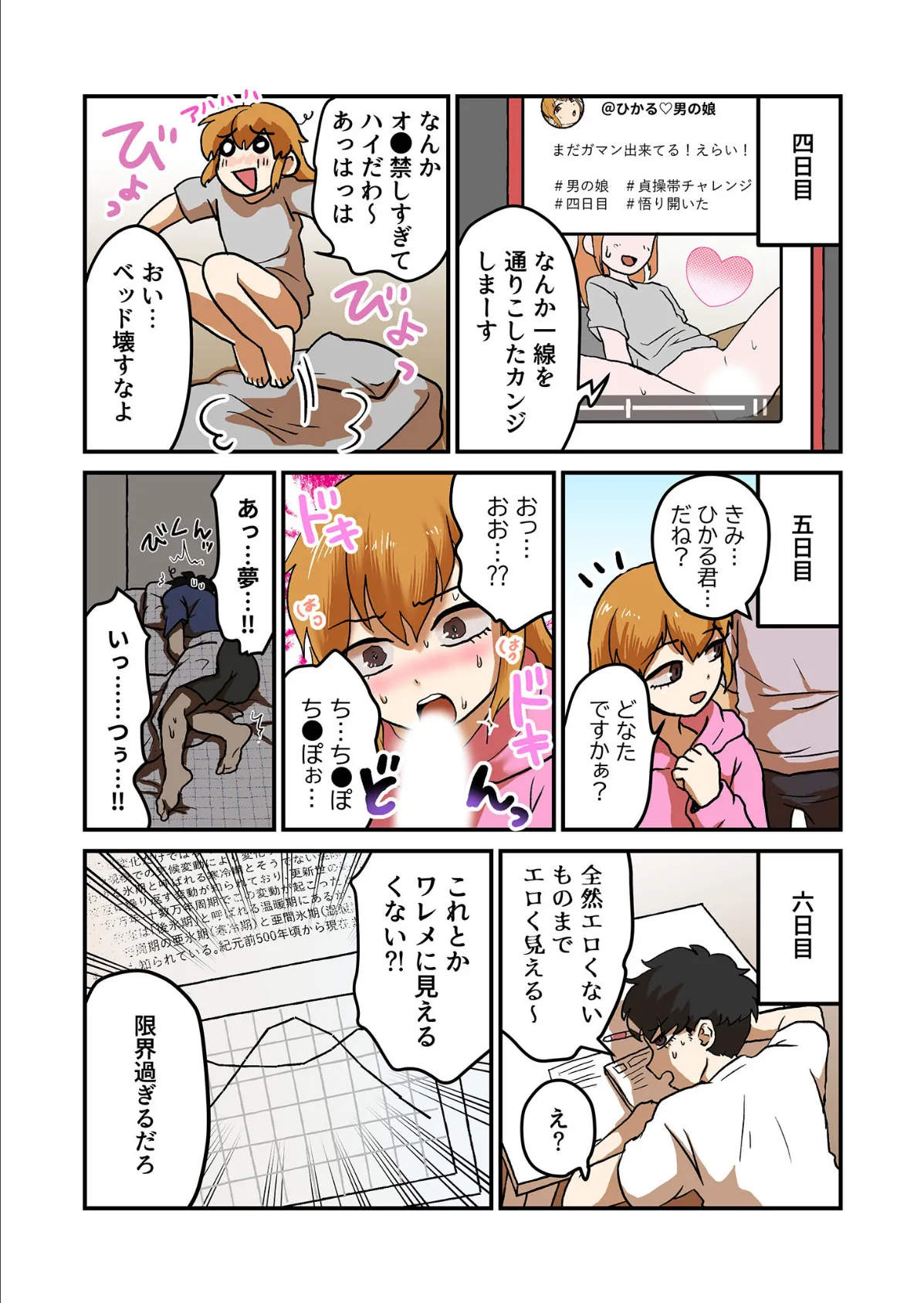 女装オ●ニーが止まらないルームメイトをイジメ倒す!! 7ページ