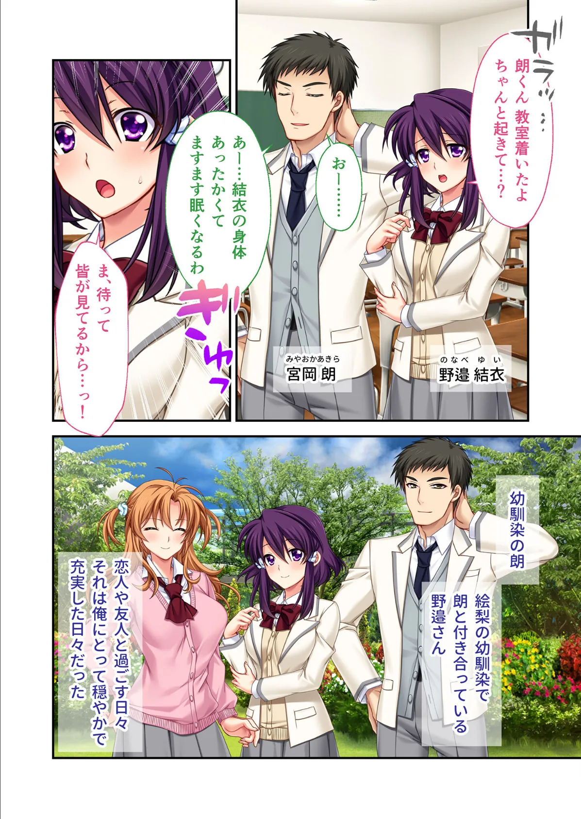 とりかえパートナー〜見せ合いから始まる俺たちの交●記録〜 モザイク版 6ページ