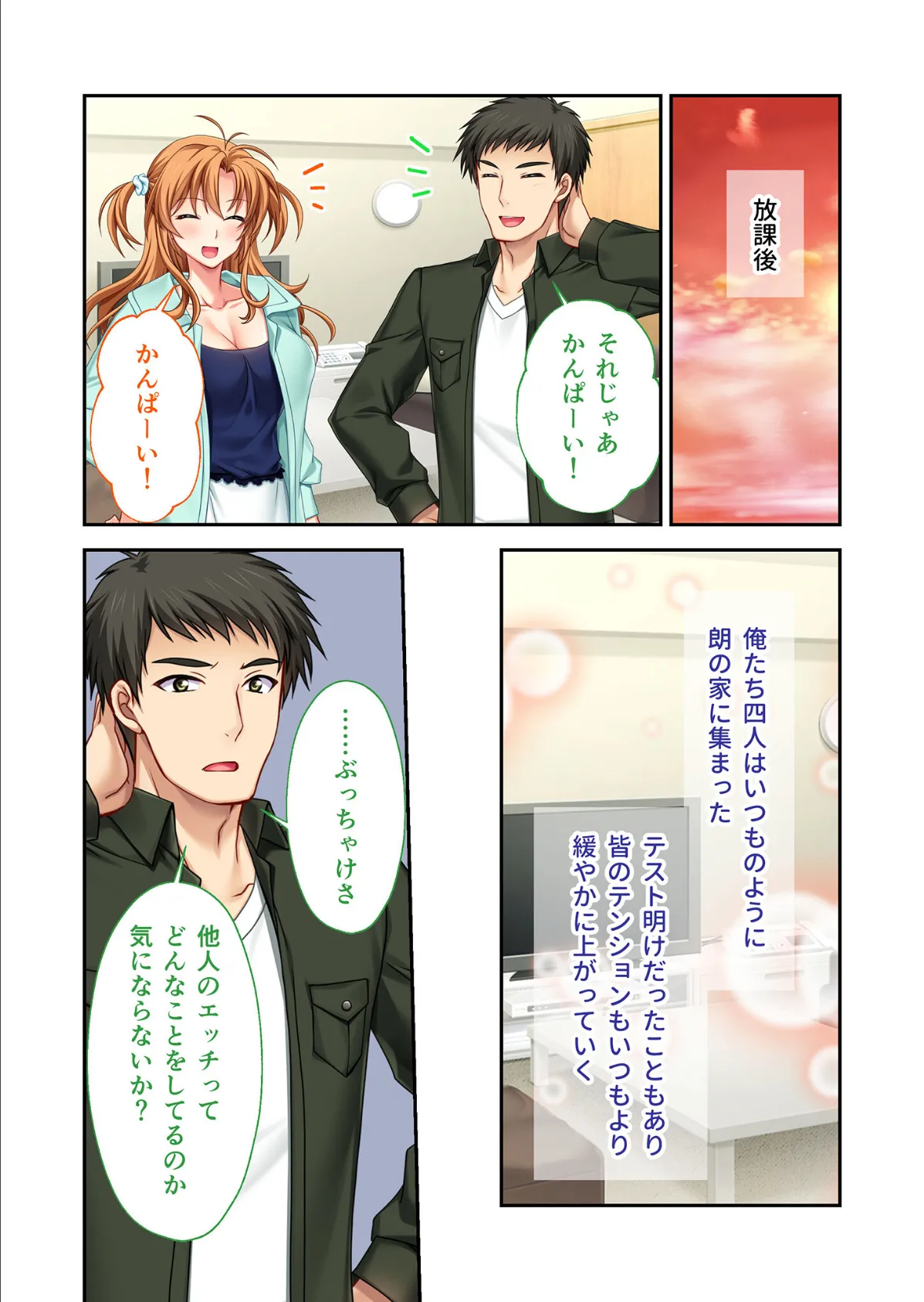 とりかえパートナー〜見せ合いから始まる俺たちの交●記録〜 モザイク版 7ページ