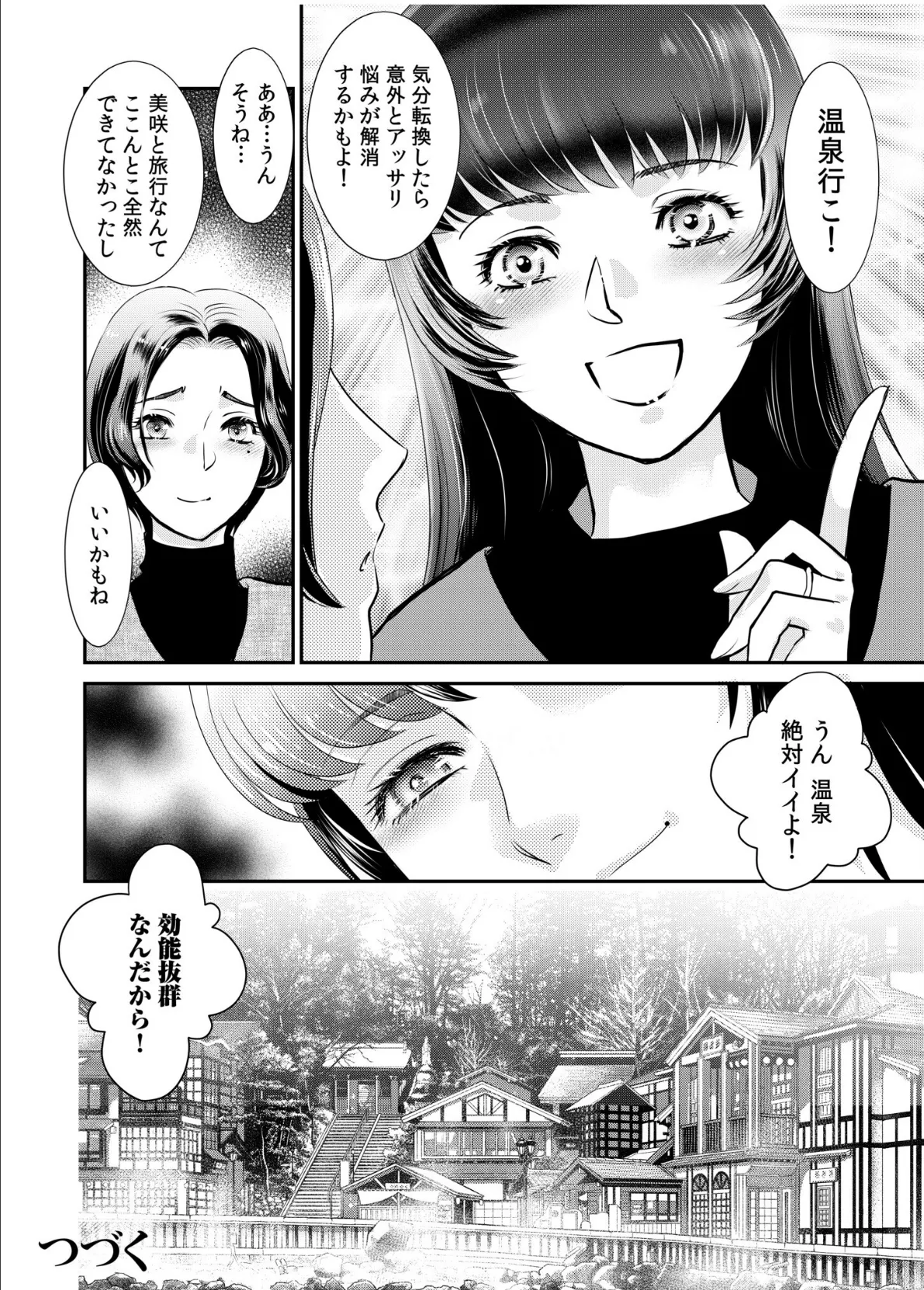 「人妻なのに…夫以外のアレを…」〜温泉旅行でビクビク美乳マッサージ〜【電子単行本】vol.3【通常版】 26ページ