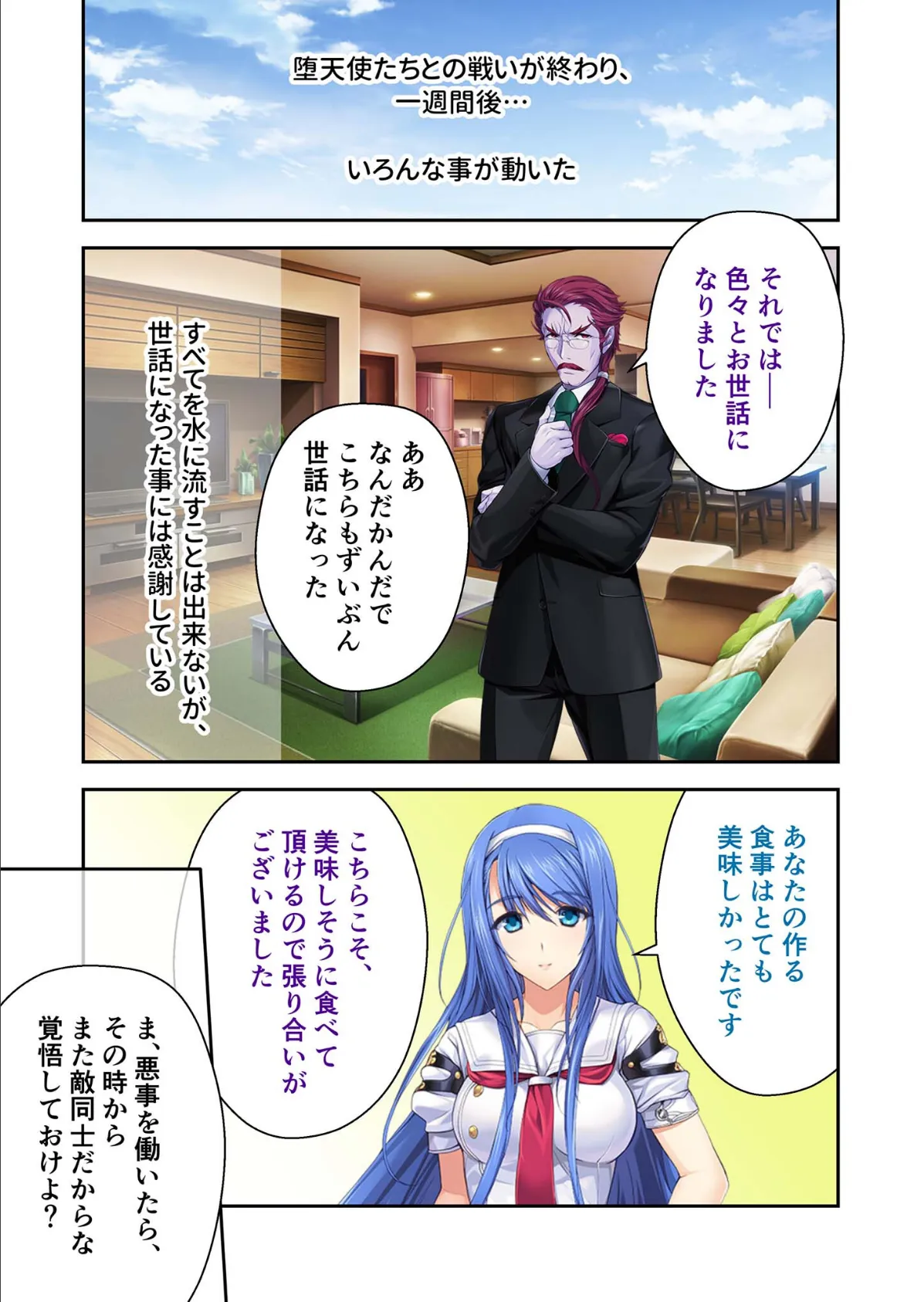 超昂神騎エクシール デジタルコミカライズ 〜魔王と神騎 淫らな共闘関係〜 分冊版(15) モザイク版 3ページ