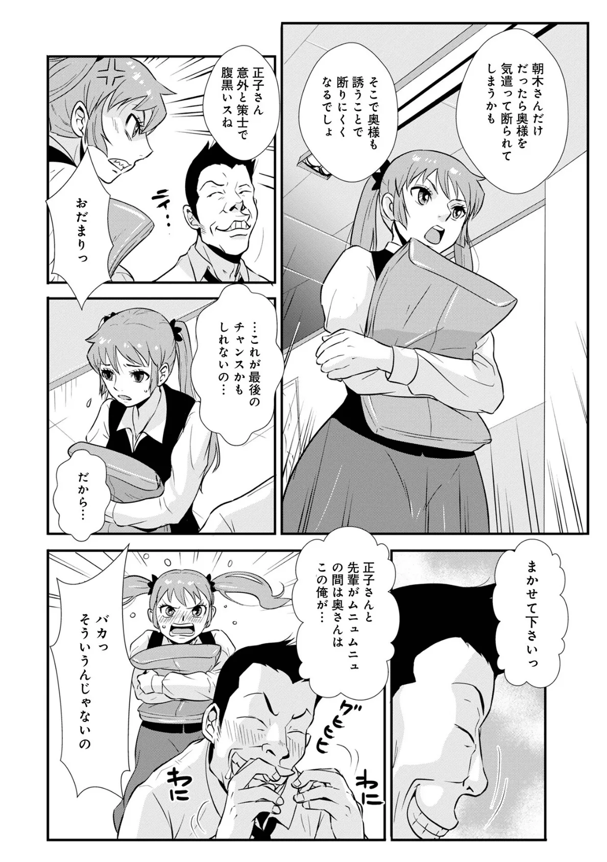 WEB版コミック激ヤバ!186 34ページ