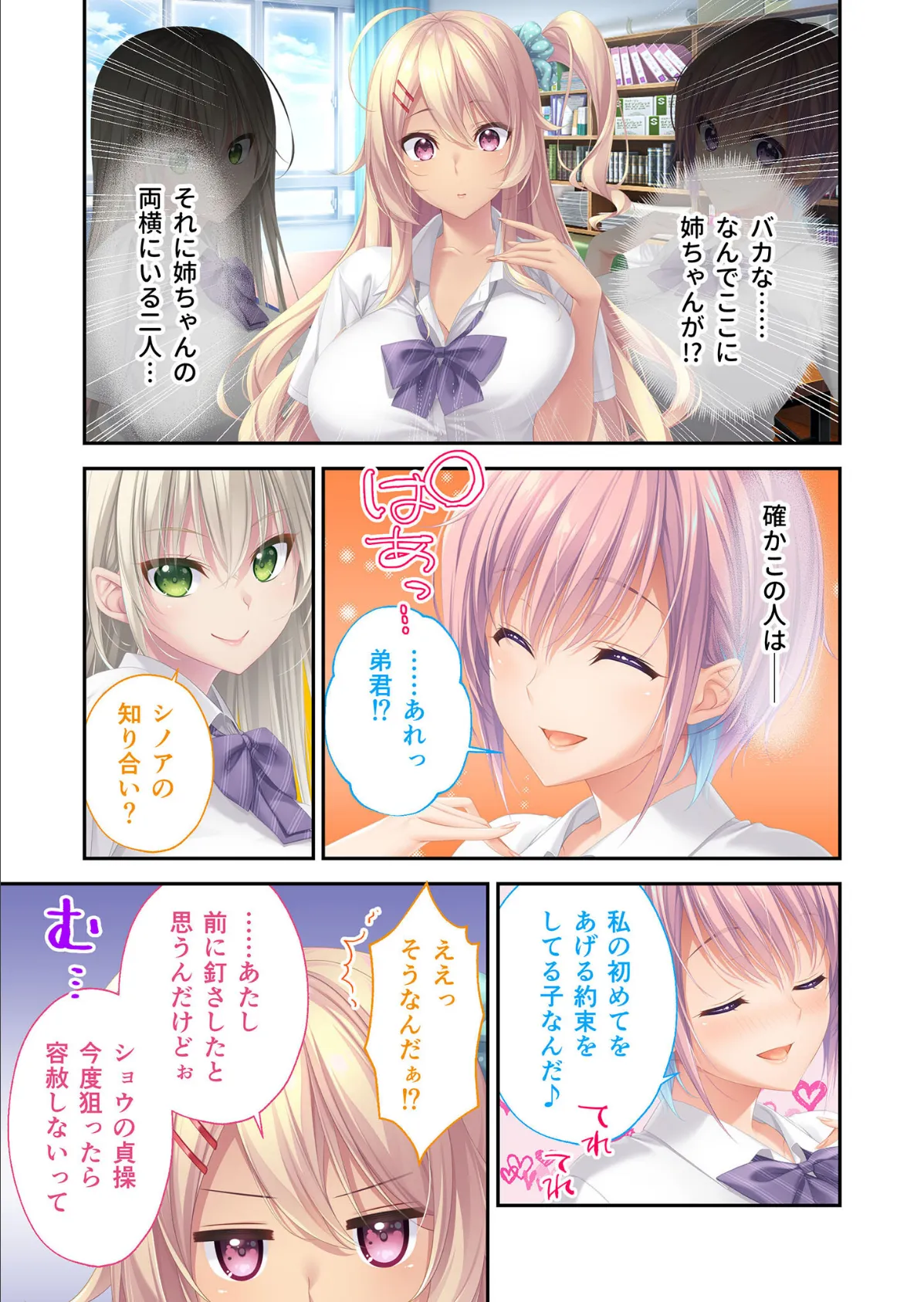 アネトモ 〜姉ちゃんと姉友に貞操を狙われる!?ドキドキ学園性活〜 -共通&史乃亜ルート- モザイク版 5ページ