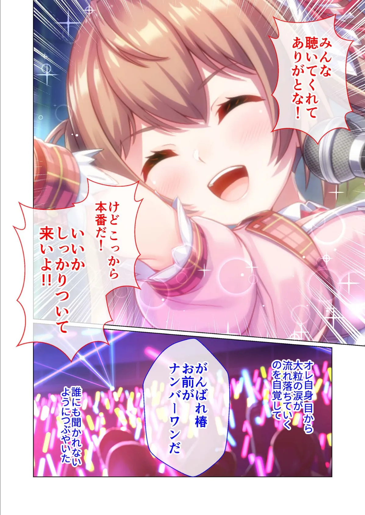 愛怒流でいず 〜やんちゃなアイドル娘とのえっちなイク性物語〜 【単話】(4) モザイク版 6ページ