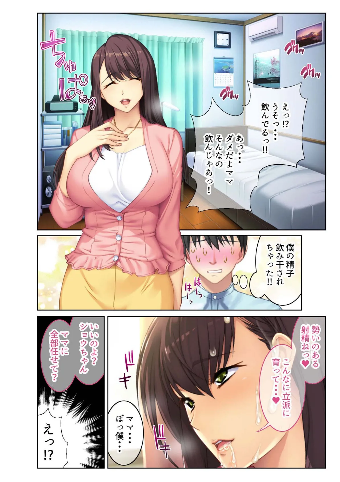 ムスコのはじめて頂きます。 寝起きで義母にドーテイ奪われる!? モザイク版 7ページ