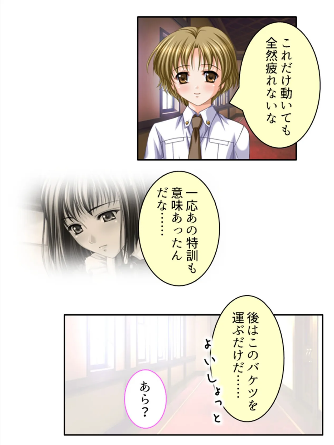 年上お姉さんハーレム! 〜大富豪に見初められた僕のエッチなご奉仕業務〜 第5巻 6ページ