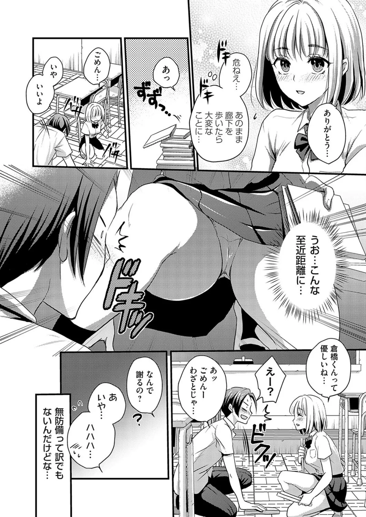 Lucky Eros & Lover 〜カノジョはすべてスケベられる〜 4ページ