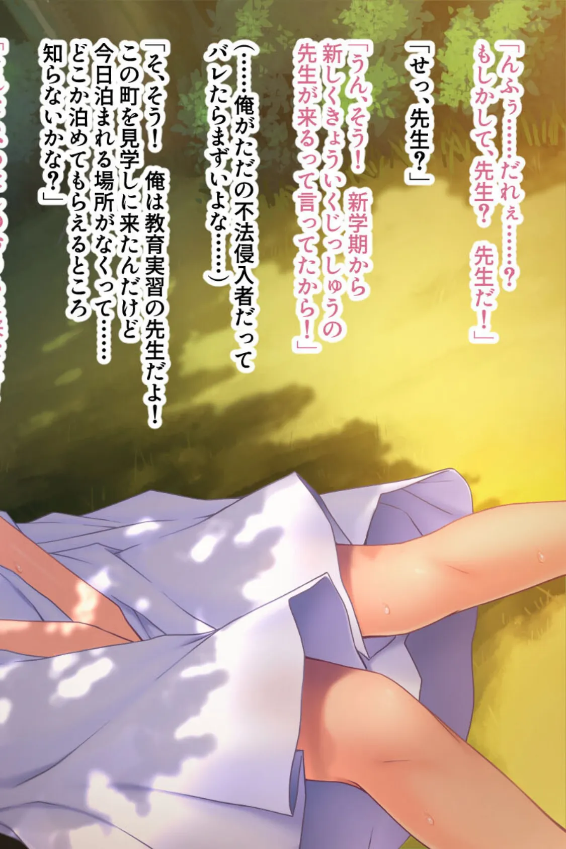 つるぺた無防備!田舎の子はエッチに興味津々 〜ヤリまくるひと夏の思い出〜 モザイク版 4ページ