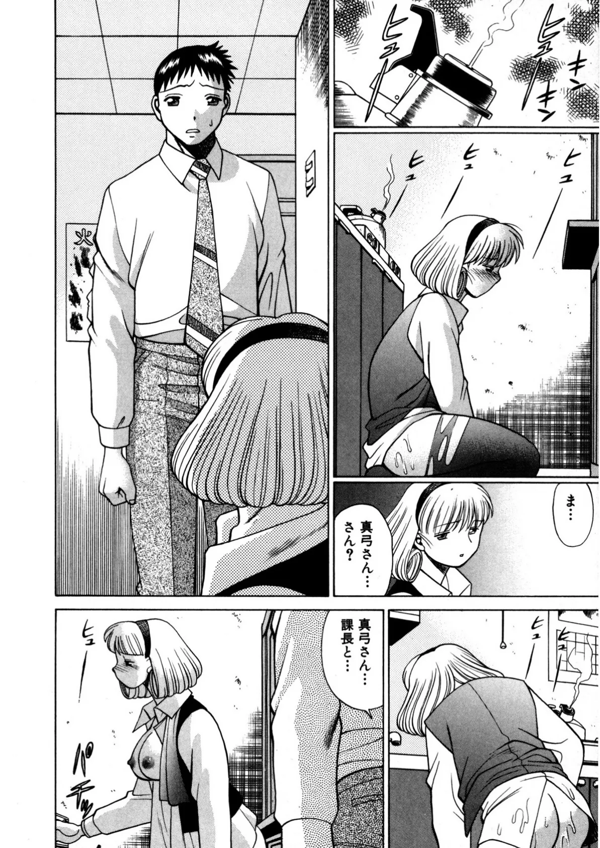 イイことしないか小猫ちゃん(下巻) 12ページ