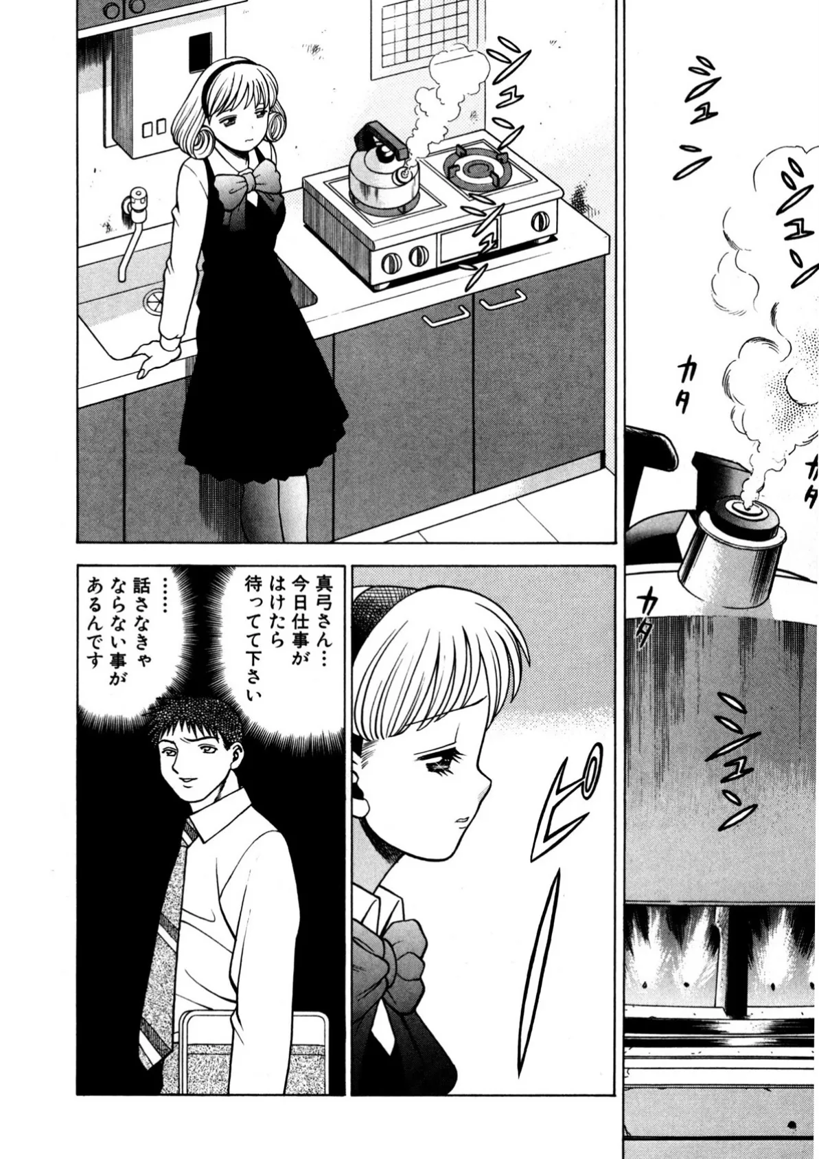 イイことしないか小猫ちゃん(下巻) 6ページ