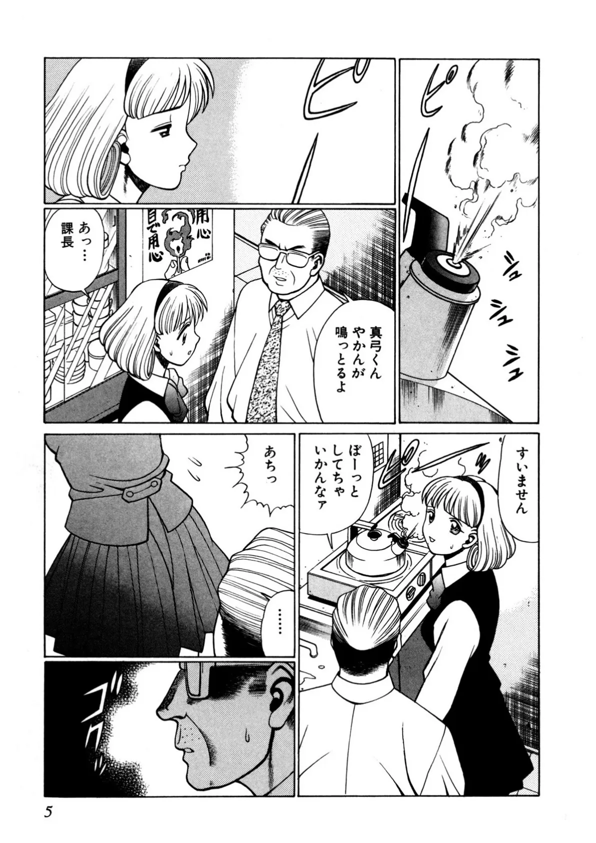 イイことしないか小猫ちゃん(下巻) 7ページ