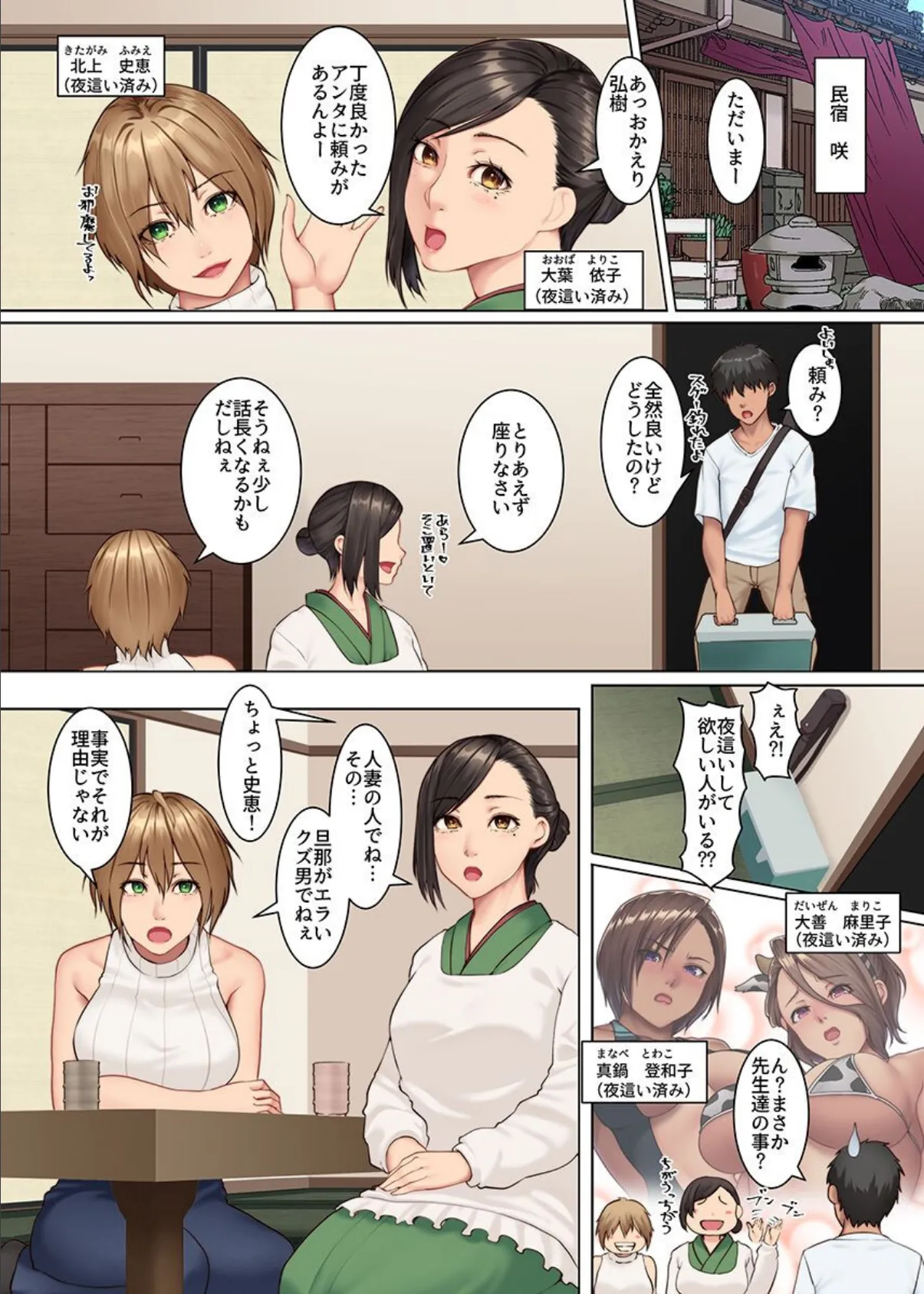 エッチな風習がある島で美人妻たちとセックスし放題!完全合意で従姉妹妻と隣人妻をハメまくる 第3巻 3ページ