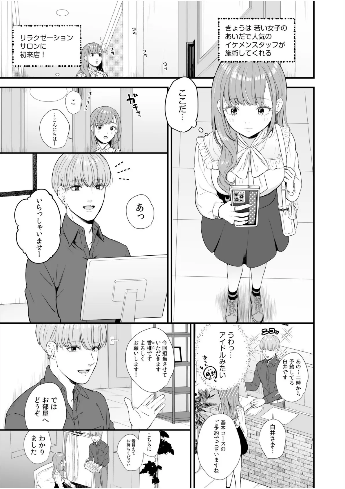 「…気持ちよくなってきた?」ナカまでほぐされまくる絶頂マッサージ【合冊版】 5ページ