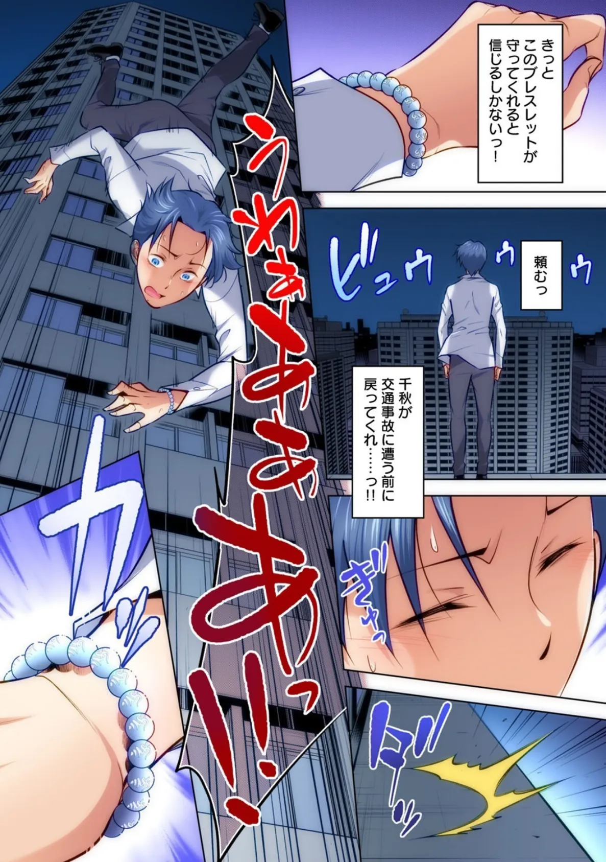 タイムリープモテキ(9) 4ページ