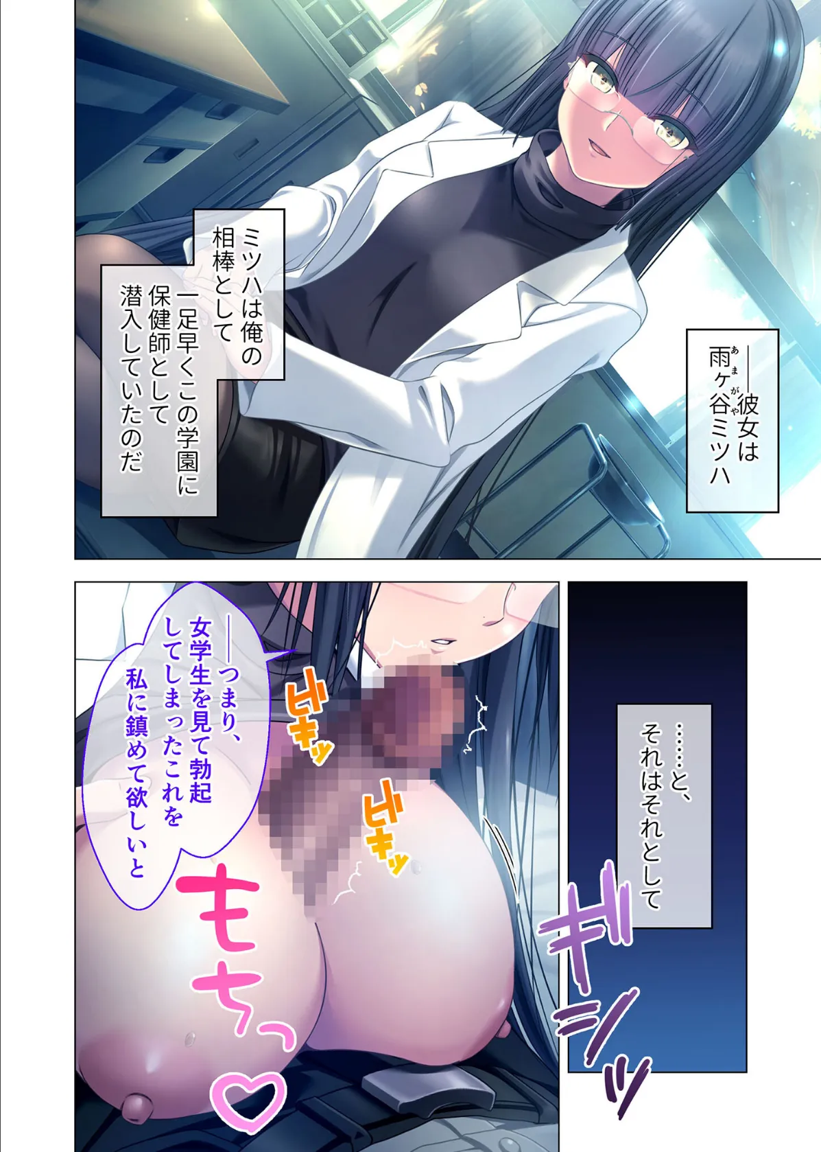 艶嬢学園 〜【炎上女子】を指導せよ!〜 モザイク版 10ページ