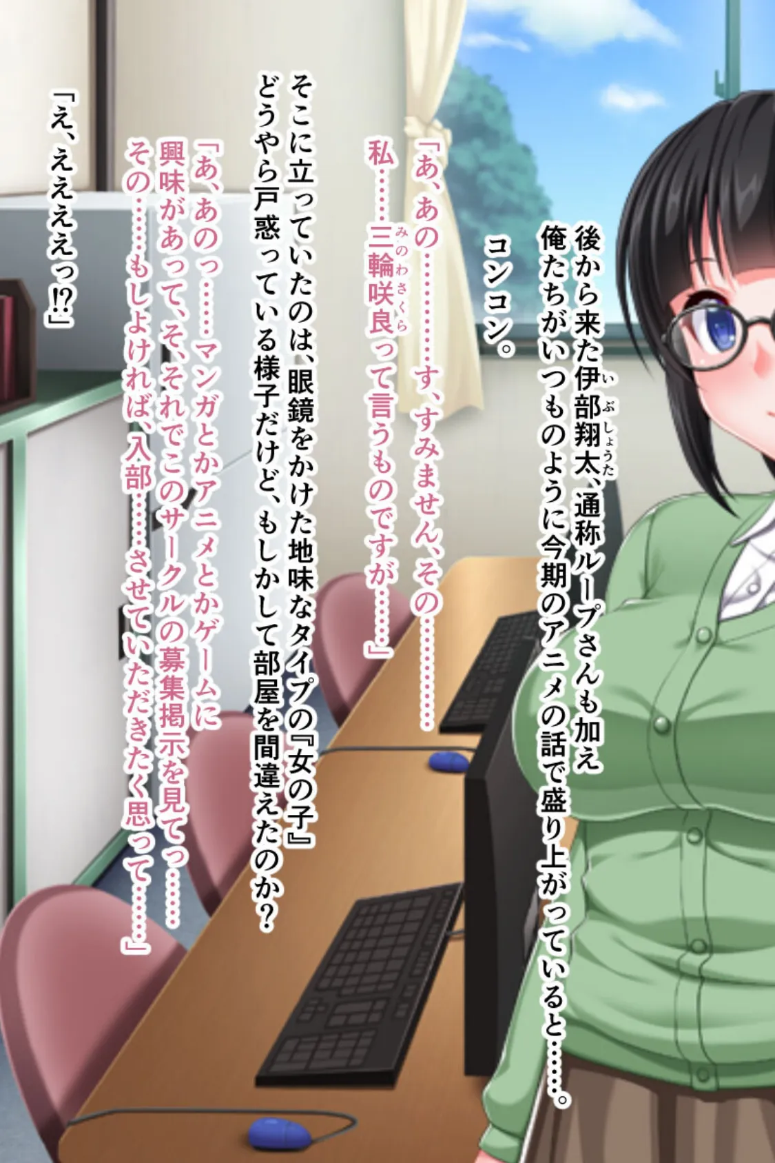 オタサーの姫マ●コで童貞脱出!! 〜エロ同人の参考にめちゃめちゃセックスしてください〜 モザイク版 3ページ