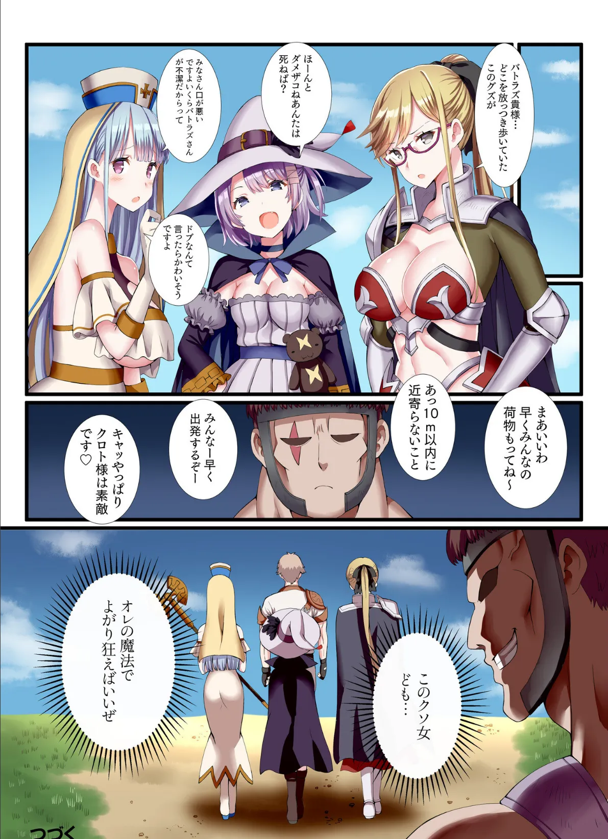 パーティ内できもがられた脳筋戦士の俺でもモテモテになることができました【電子単行本】【デジタル特装版】 26ページ