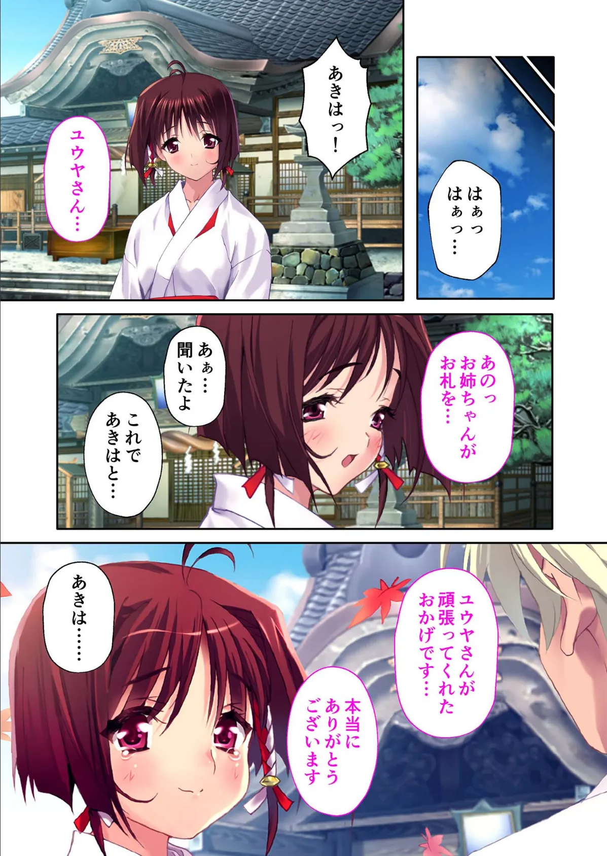 巫女っちゃお 〜美人姉妹とのいちゃラブSEX修行〜 【単話】(6) モザイク版 5ページ