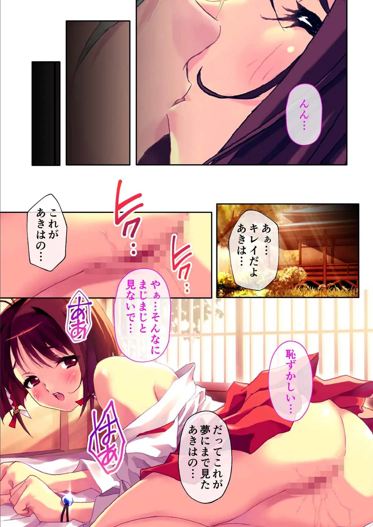 巫女っちゃお 〜美人姉妹とのいちゃラブSEX修行〜 【単話】(6) モザイク版 6ページ