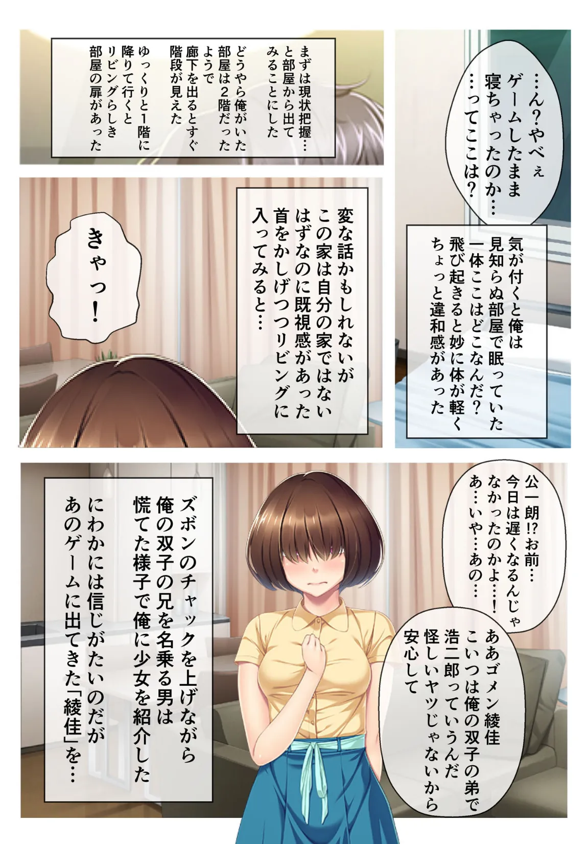 地味っ娘を性攻略!〜エロゲの世界で寝取り実行 まずは中●しSEXから〜 モザイク版 3ページ