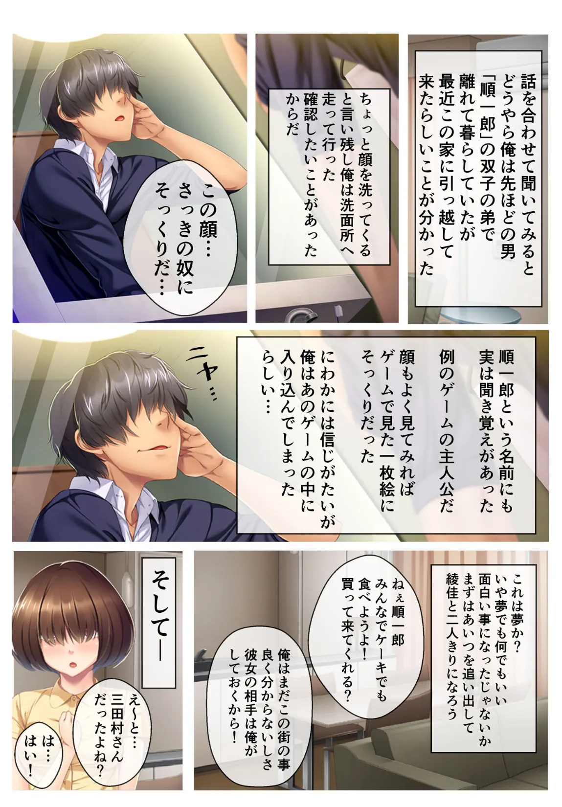 地味っ娘を性攻略!〜エロゲの世界で寝取り実行 まずは中●しSEXから〜 モザイク版 4ページ